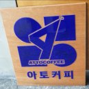 아토치즈케이크 | 신림동 카페 아토커피 신림점 24시간 언제든 편하게