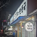 멸치칼국수·만둣국 네이버블로그