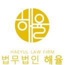 법무법인해율
