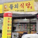 외식당