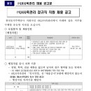 LH사옥관리 정규직 직원 채용 공고(~12/16) 이미지