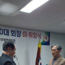 제20대 부천재향경우회장 취임식 이미지