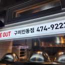 비비큐구미인동점 이미지