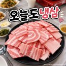 오늘도냉삼 - 아산시 실옥로 3 | 오늘도냉삼