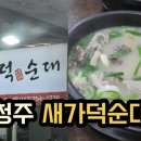 육거리순대 이미지