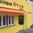 우리동네분식가게
