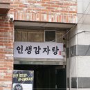 작전동맛집 탑처럼 쌓여서 나오는 인생감자탕 인천계양점