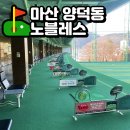 노블레스골프랜드 이미지