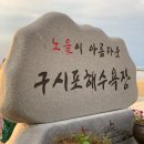 강선달마을 | 구시포를 품은 강선달 마을에서의 1박 2일