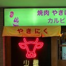 야끼니꾸소량보이저 이미지