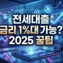 부동산 주담대 갈아타기 언제 해야 이득일까 이미지