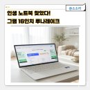 카페그램16 | 엘지 그램 16인치 루나레이크 실사용 후기, 배터리 충전기 없이 외출해도 충분할까?
