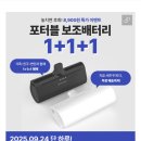 ❌종료❌신지모루 일체형 포터블 보조배터리 8핀 3개 8900원 용량 5000 무배 이미지