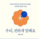 우리 편하게 말해요 이미지