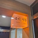 부천 원미구 송내역 뷰티덕분 만족스런 재방문 후기!