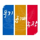 금계농장 이미지