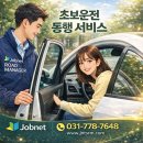 잡로드 | 서초 초보운전연수 고민하다 선택한 잡네트 로드매니저 후기