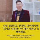 성공매니아 월300씩 기부 인셀덤김기춘대표님 소식