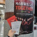 저스트절크 Lets Get Together | [봉산] 저스트절크 Let's get together::공연은 최고! (&amp;마라탕)