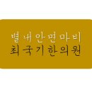 별내한의원 이미지