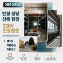 밀양성당 | 안성 성당 증축 현장, 높은 창호 어떻게 열고 닫을까?