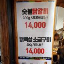 강촌숯불 닭갈비 이미지