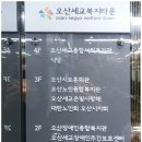 오산시장애인단체연합회 이미지