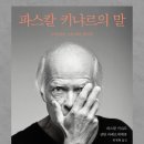 더 파스칼