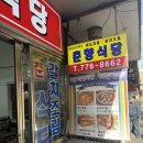 춘향식당 | 남대문시장 나만 알고싶은 맛집 닭도리탕 갈치조림 | 춘향식당 + 내돈내산 솔지후기