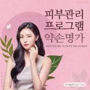 약손명가에스테틱(부평점)