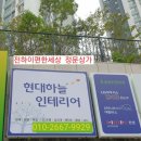 CU전하이편한세상점 | 전하동 남호그린아파트 인테리어