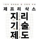 제도