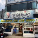 두원수산