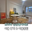 중앙역건너편 페달로옆 | 프라하 십삼월아파트1 이용 후기