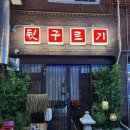 토마토노래광장 - 화성시 남양시장로 83 | 대구광장코아맛집 감성 낭낭한 데이트장소추천 뒷구르기 방문후기