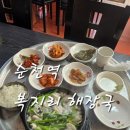 2020027 | 순천역 복지리 해장국 아침식사 가능한 황복식당