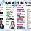 제3회 별천지영양 힐링예술제 이미지