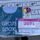 노자산휴게소 | 2026 거제 100k(27k 후기)