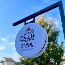 두잇두입