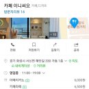 이니씨오