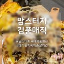 맘스피자 안양동안점 | 맘스터치 김풍매직 야매컬렉션 매직풍피자와 치킨 먹고온 후기