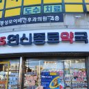 연신종로약국 이미지