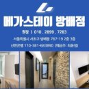 메가스테이서초
