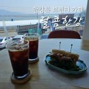 김포리버뷰카페 달콤한강 한강뷰 브런치카페 디저트 맛집
