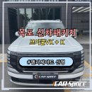 k카모터스 | 팰리세이드 신형 목포신차패키지 | 광주 K모터스 방문기