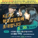 KLAS 학생들의 생활 이미지