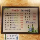 꾸이꾸이돼지마을 이미지