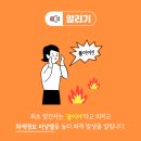 불조심 강조의 달 11월, 학교 내 화재 시 대피 요령 매뉴얼 이미지