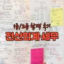 경기여자상업고등학교 - 중구 만리재로 | 혜둥 | 제83회 "전산회계 1급/전산세무 2급" 합격 후기(feat. 요점정리, 기출문제)