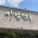 죽림4로가로수 | [청주] 복대동 물냉면 맛집 &#39;강남면옥&#39; 함흥냉면 전문점 내돈내산 솔직후기